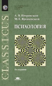 

Психология Петровский