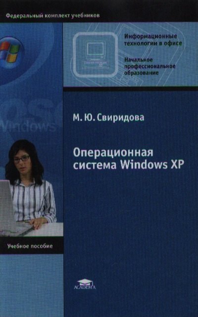 

Операционная система Windows XP