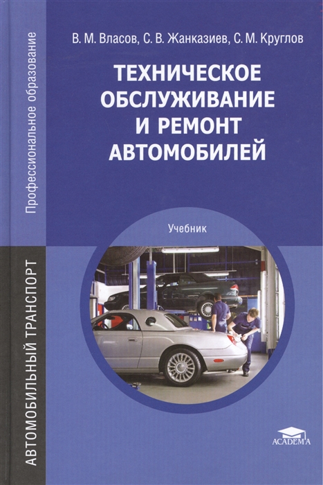 Купить Книгу По Обслуживанию Автомобиля