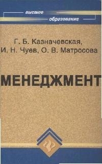 

Менеджмент Казначевская