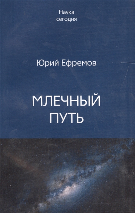 Книги про млечный путь для проекта