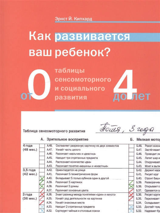 

Как развивается ваш ребенок