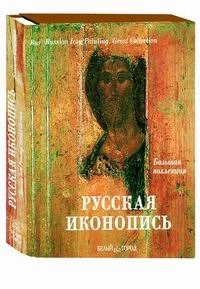 

Русская иконопись