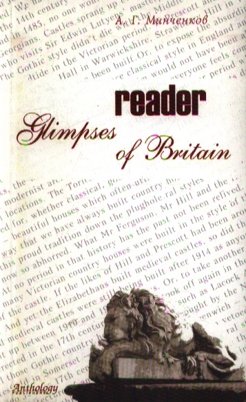

Glimpses of Britain Reader Взгляды на Британию