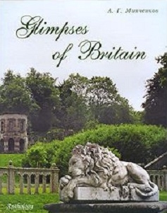 

Glimpses of Britain Взгляды на Британию