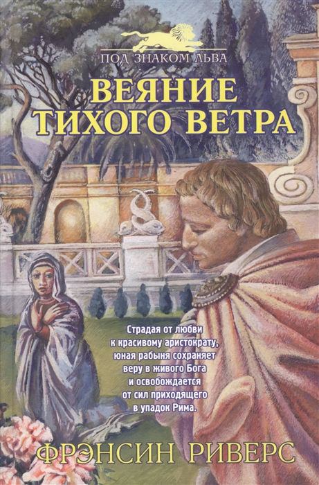 

Веяние тихого ветра