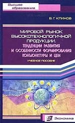 

Мировой рынок высокотехнологичной продукции