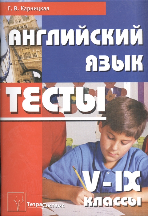 Английский язык test book. ТЕТРАСИСТЕМС английский. Английский книга для учителя. Книги на английском языке.