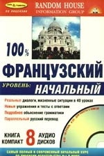 

100 Франц Уровень начальный