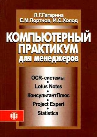 

Компьютерный практикум для менеджеров