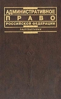 Административное право РФ Хамнаева Административное право РФ Хамнаева