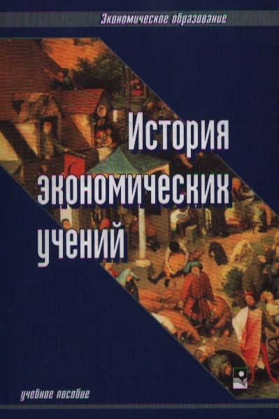 

История эконом учений Шмарловская
