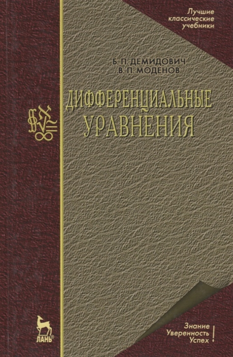 

Дифференциальные уравнения