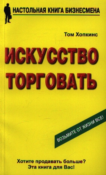 

Искусство торговать