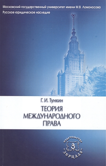 

Теория международного права