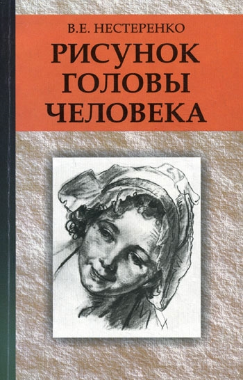 

Рисунок головы человека