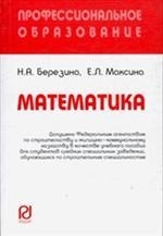 Березина Н. - Математика Уч пос карман форм