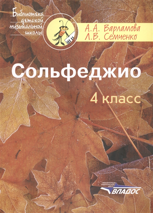 

Сольфеджио 4 класс