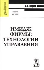 

Имидж фирмы Технологии управления