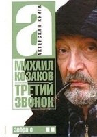 

Актерская книга т 2 2тт Третий звонок