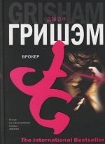 

Брокер