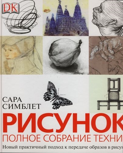 

Рисунок Полное собрание техник