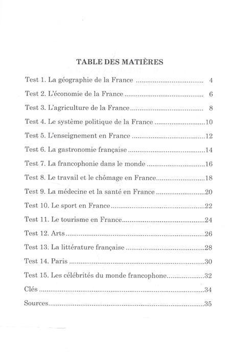 Знаете ли вы Францию Тесты по страновед на фр языке