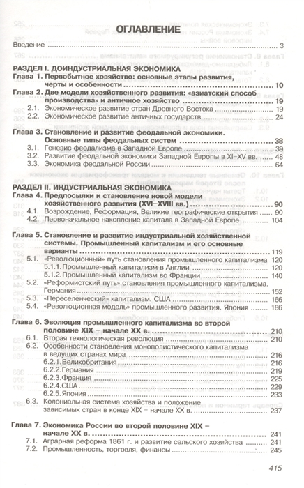 

История экономики Кузнецова