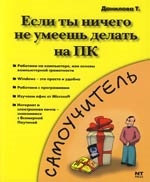 

Если ты ничего не умеешь делать на ПК
