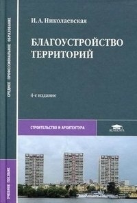 

Благоустройство территорий
