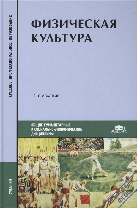 

Физическая культура Решетников