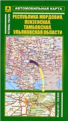 

Автомобильная карта Республика Мордовия Пензенская Тамбовская Ульяновская области 1 760 тыс раскл Руз Ко