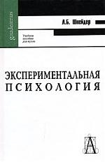 

Экспериментальная психология