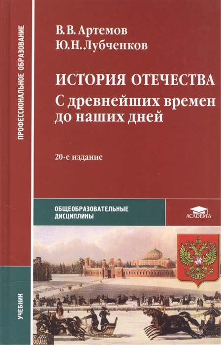 

История Отечества с древн времен до наших дней