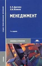 

Менеджмент Драчева