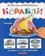 

КН Кораблики