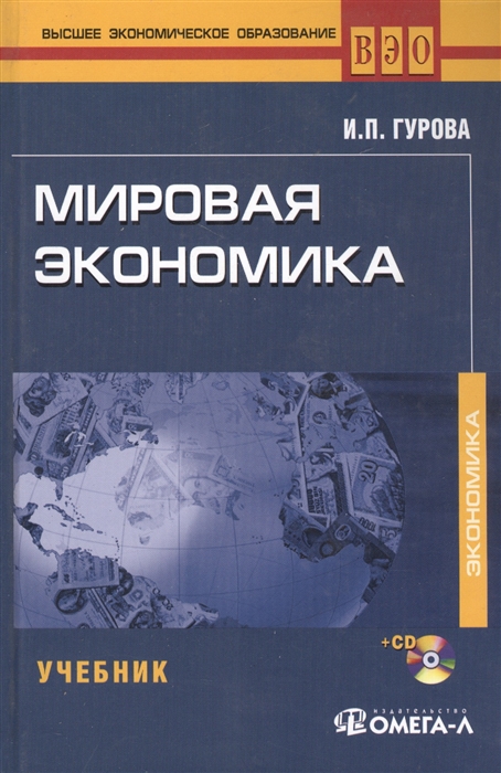 

Мировая экономика