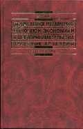 Гос. регулирование рыночной экономики и предпринимат. Гос. регулирование рыночной экономики и предпринимат.