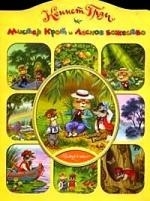 

Мистер Крот и Лесное божество мягк Любимая Книжка бол Грэм К ЦП