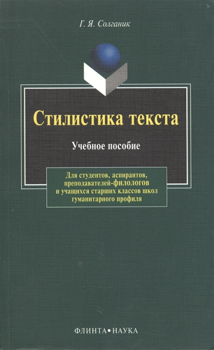 

Стилистика текста