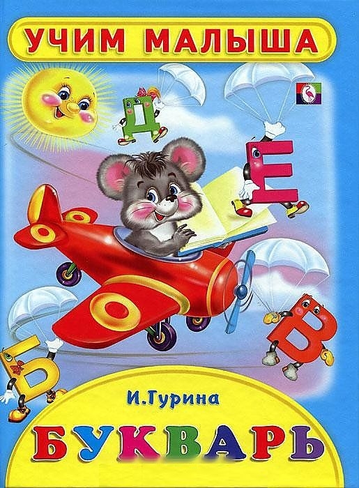 

Букварь