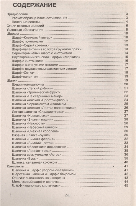 

Шарфы шапки шали