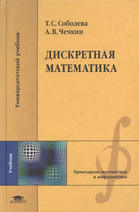 

Дискретная мат-ка Соболева