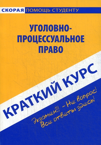 

Краткий курс по угол -проц праву