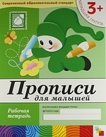 

Прописи для малышей Младшая группа Р т