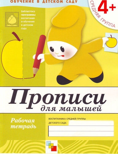 

Прописи для малышей Средняя группа Р т