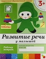 

Развитие речи у малышей Младшая группа Р т