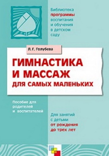 

Гимнастика и массаж для самых маленьких