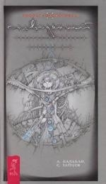 

Сновиденный практикум Равенны Ст 3-4