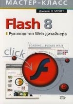 

Flash 8 Рук-во Web-дизайнера